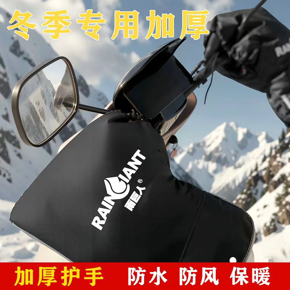Winter Waterproof Motorcycle and Electric Vehicle Handlebar Covers, Windproof, Rainproof, and Warm Gloves for Electric Vehicles
