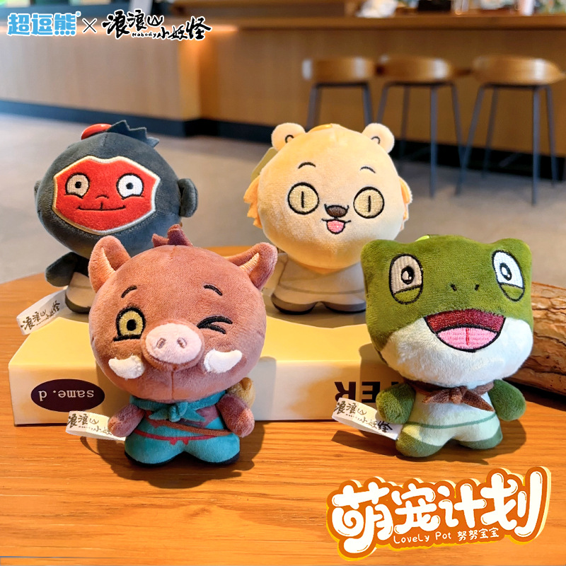 正版浪浪山小妖怪毛绒玩偶玩具电影周边小猪妖可爱娃娃礼物包挂件