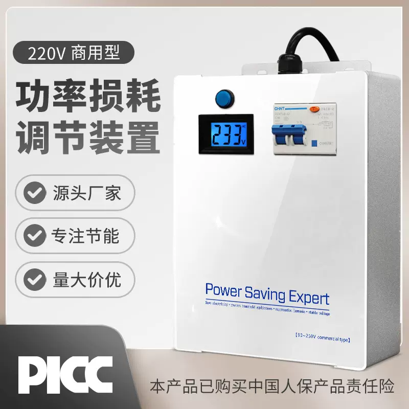 商用节能设备工厂公司功率损耗调节装置节能器酒店商铺工业节能