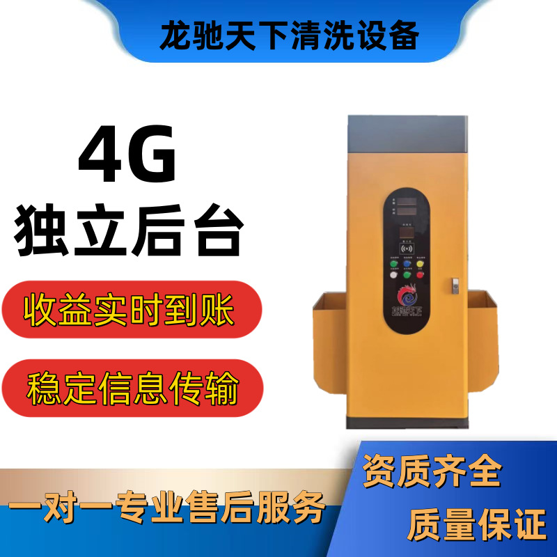 山东自助洗车机厂家 共享投币刷卡洗车机 工业洗车机商用洗车机