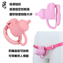 AS-121硅胶奶嘴笼子贞操锁CB锁可吮吸穿戴可爱伪娘男娘情趣跨境