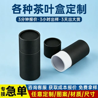 茶叶包装盒定制纸盒定做产品小批量订做盒子印刷圆筒礼盒跨境专供