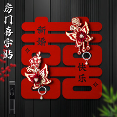 结婚红色大喜字婚房室内装饰订婚加厚植绒烫金立体囍字套装喜字贴