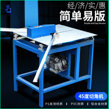 十字绣设备相框画框方管45度切角机木线条 PS泡发材质切割机批发