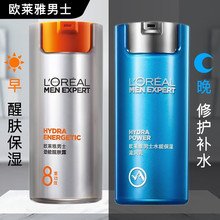 欧莱雅男士水能保湿乳+劲能醒肤露50ml套装护肤品礼物官方正品现