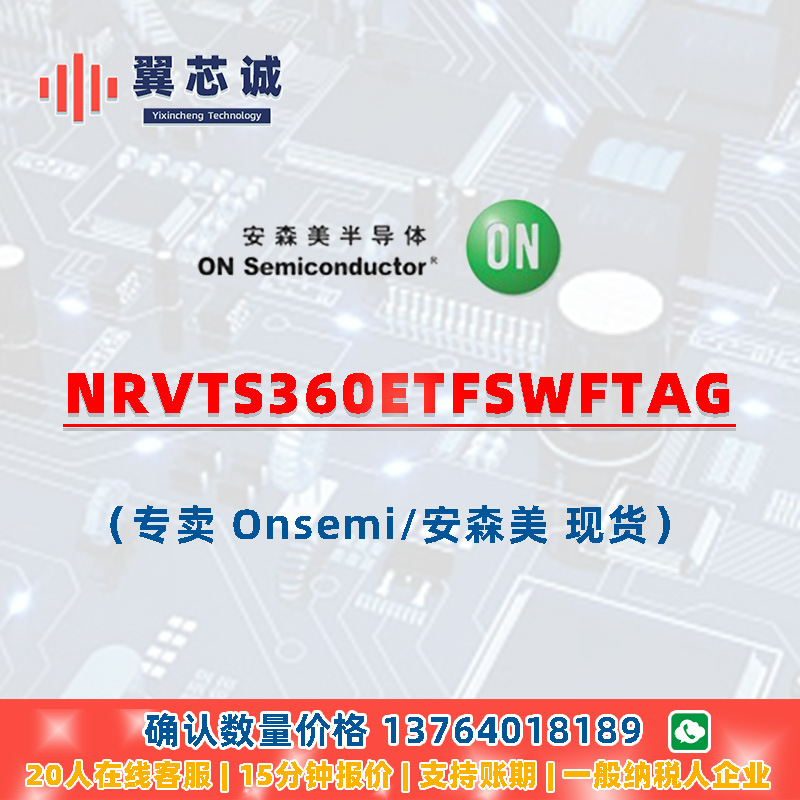 ONSEMI NRVTS360ETFSWFTAG 肖特基和整流器 WDFN-8/u8FL 二三极管