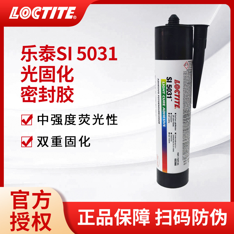 汉高LOCTITE乐泰SI 5031密封胶水紫外线UV光固化中强度有机硅橡胶