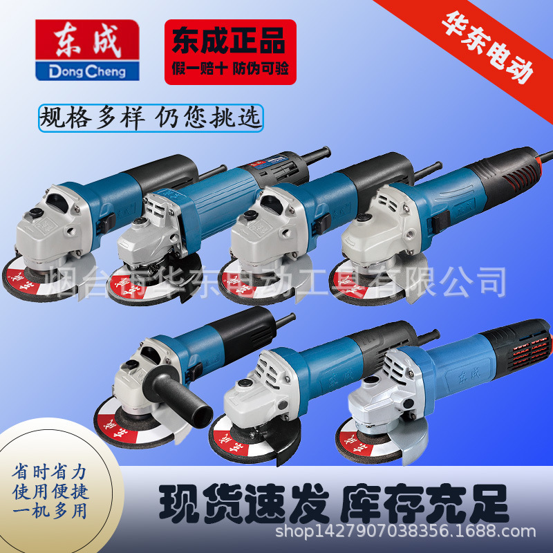 Dongcheng angle grinder multi-function polishing cutting machine polishing and polishing hand grinding wheel Electric Tool high power household