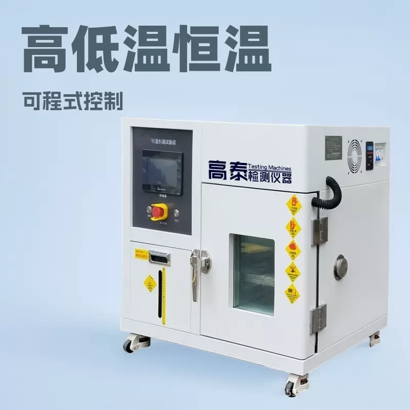 高泰仪器42升自动控温恒温恒湿试验机宽温区-40至150度均匀度1
