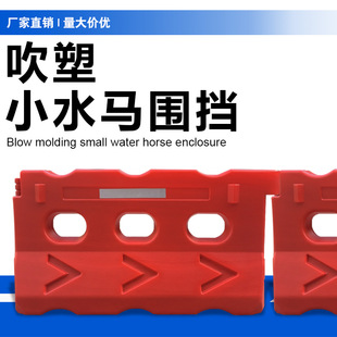 Foshan Guangzhou Water Horse Manufacturer New Material Small Three-Hole Blow Molding Water Horse Road Temporary Construction Water Horse