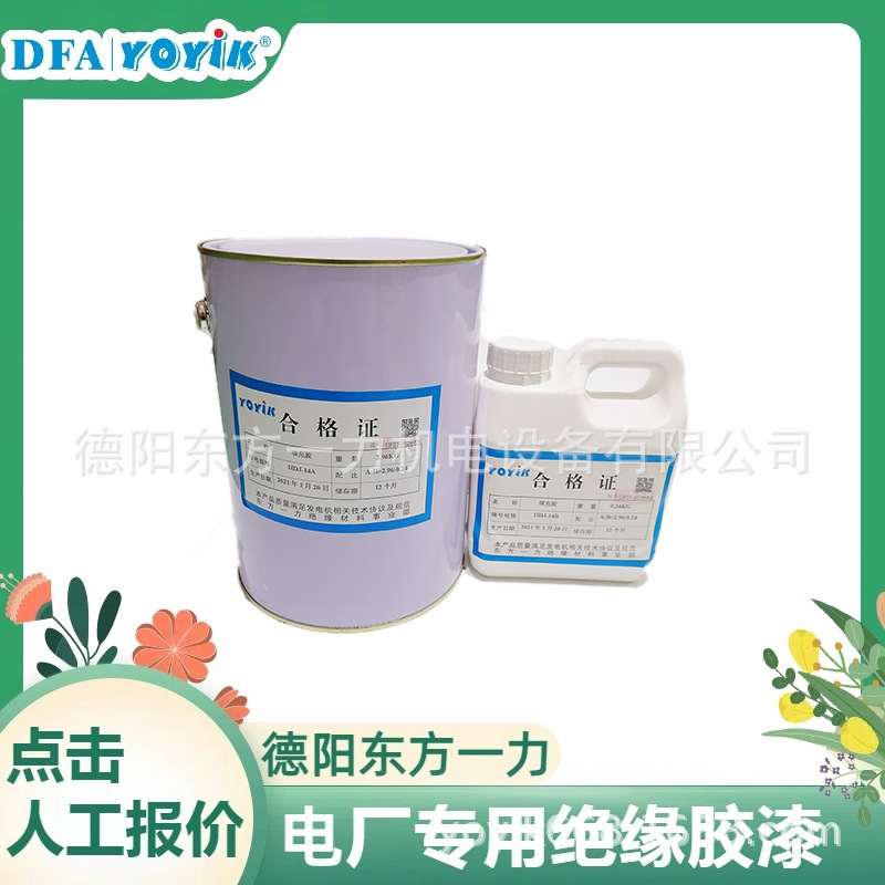 高电阻防晕漆DECJ0701发电机F级绝缘东方一力厂家