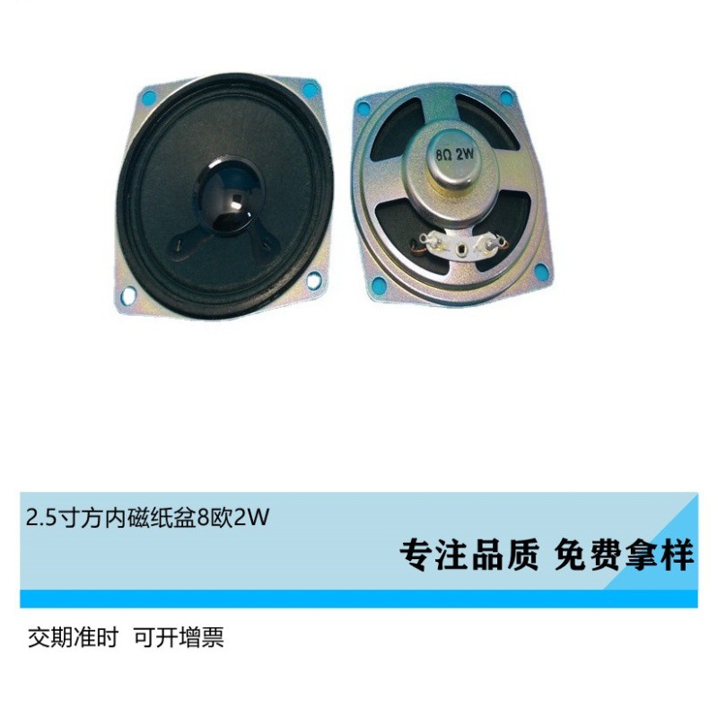 2.5寸66mm方内磁纸盆8欧2W喇叭1W3W音箱乐器用扬声器爆款现货包邮