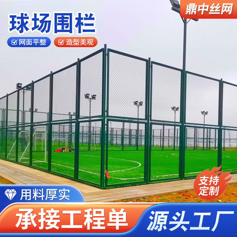 可定制体育场运动围栏 学校操场围栏网 户外防护网菱形网源头厂家