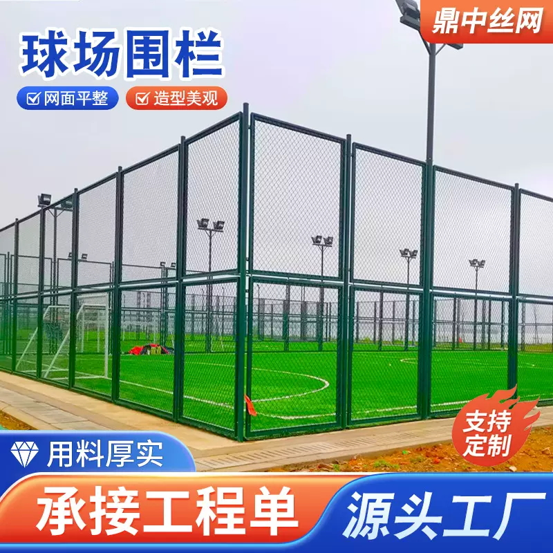 可定制体育场运动围栏 学校操场围栏网 户外防护网菱形网源头厂家