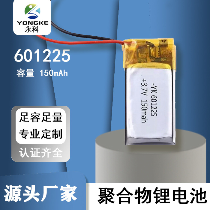 601225聚合物锂电池150mAh助听器蓝牙耳机锂电池可充电锂电池