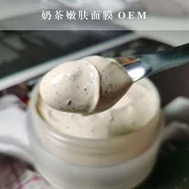 小批量备案奶茶嫩肤面膜样品拍前联系客服