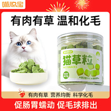猫零食幼猫磨牙洁齿鸡肉猫草粒罐头去毛球猫咪冻干宠物零食批发