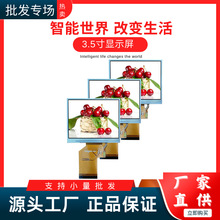 新3.5寸 IPS24位人机界面寻星仪高清内窥镜工控屏LCD液晶屏高亮屏