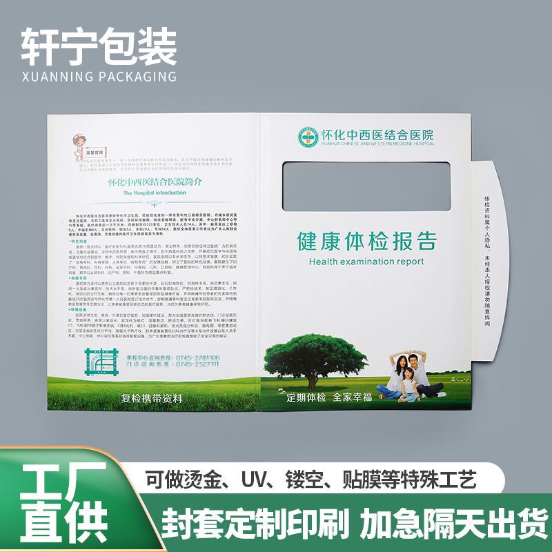 医院健康体检报告封套 热熔封套印刷医院热熔胶体检封套定制logo