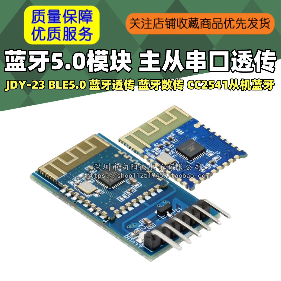 JDY-23蓝牙5.0模块 BLE5.0 蓝牙透传 蓝牙数传 CC2541从机蓝牙