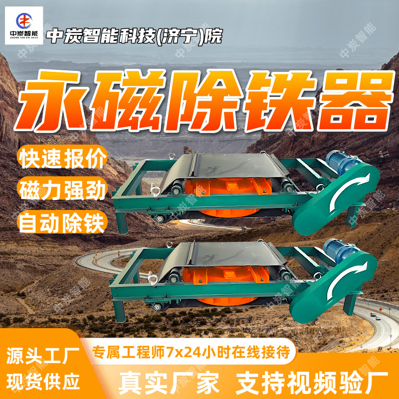 RBCYD-10GⅠ矿用隔爆型永磁除铁器 除铁效果好矿用永磁除铁器