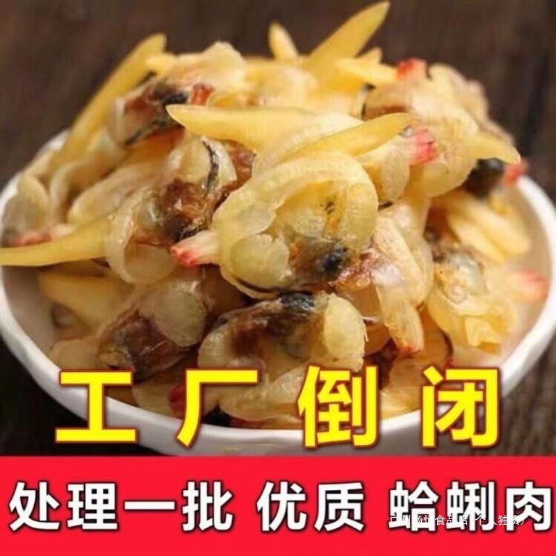 花甲黄蛤蜊包邮蚬子肉邮干花干10蛤蜊500g肉干肉蚬子0海鲜干货g包