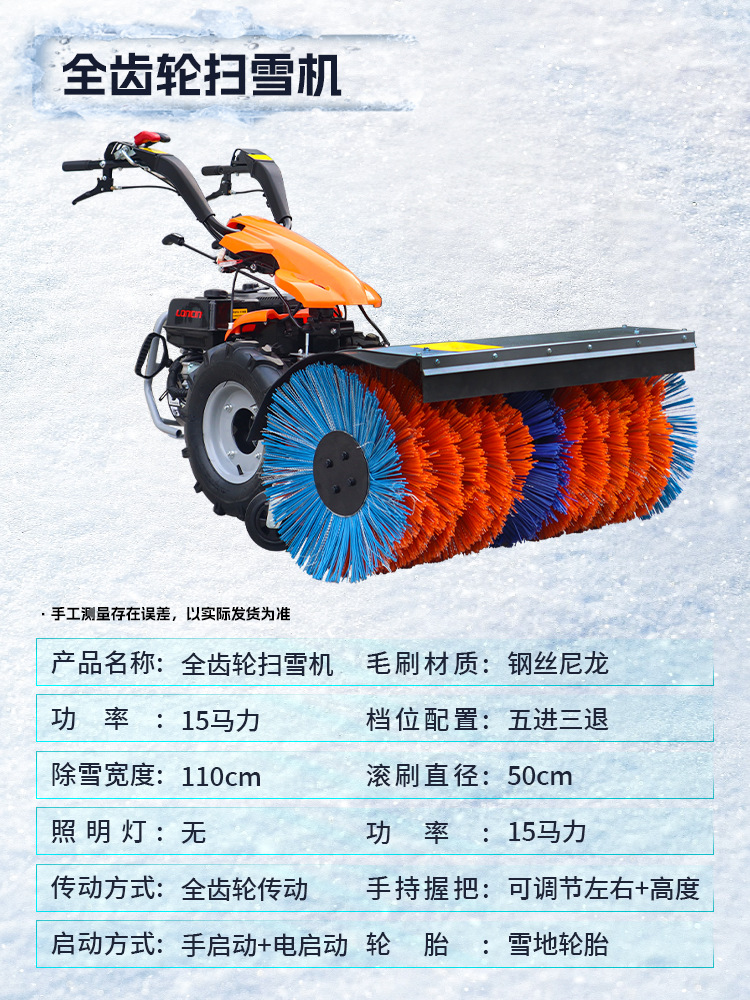 全齿轮扫雪机