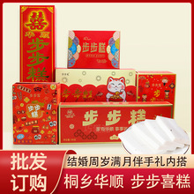 步步糕状元糕盒装结婚升学宴乔迁高升生日搬家金榜题名云片糕喜糕