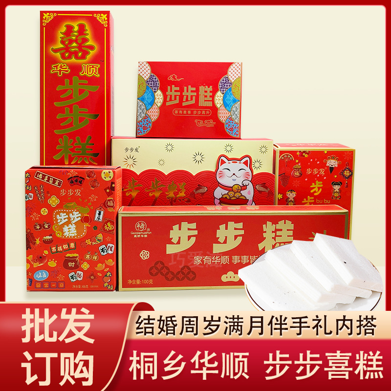 步步糕状元糕盒装结婚升学宴乔迁高升生日搬家金榜题名云片糕喜糕