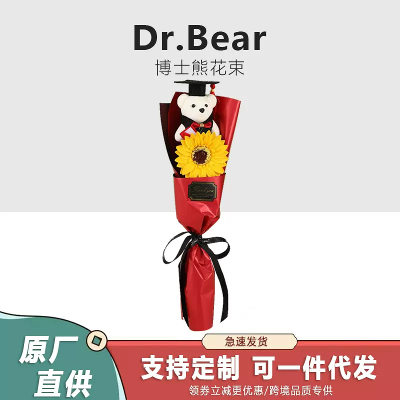 跨境香皂向日葵博士熊花束情人节毕业季送老师礼物送同学小礼品