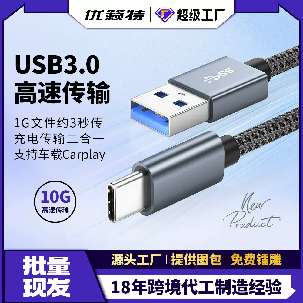 USB3.0数据线 3A大电流PD60W快充 铝壳编织网线 10Gbps传输数据线