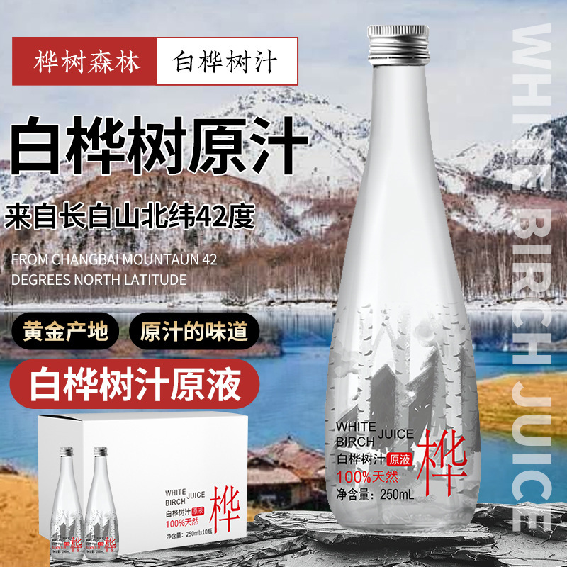 【卸売・直送】白樺樹液オリジナル液体小興安嶺全箱卸売植物飲料|undefined