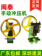 闽泰圆盘冲床手动压力机台式打孔小型曲轴冲压机JG/JH100型手啤机