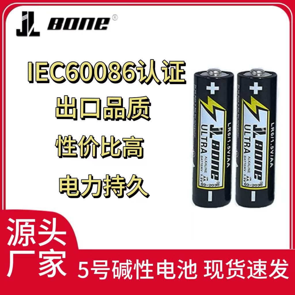 JLBONE碱性5号电池IEC60086认证2200mAh门锁鼠标遥控器干电池