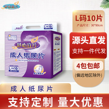舒心宜片L號大號成人紙尿片紙尿褲護理墊老年人尿不濕墊男女特價