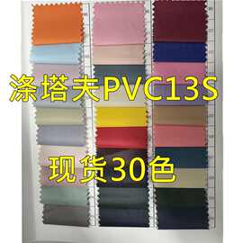 涤塔夫190T PVC涂层压延 挡风被 雨衣雨披围裙袖套帐篷防水布面料
