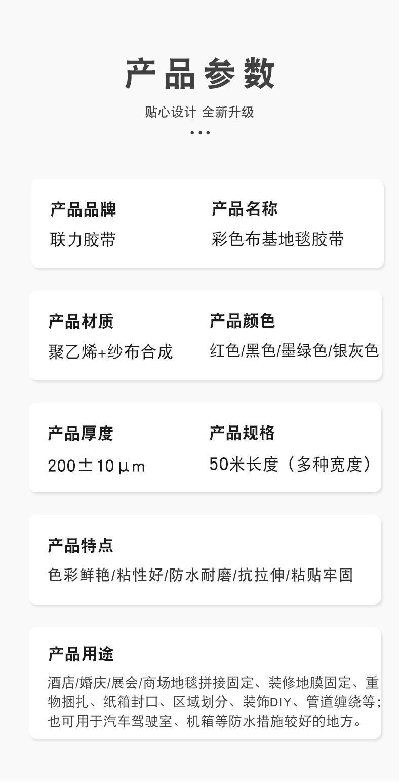 联力200U布基胶50米详情_10