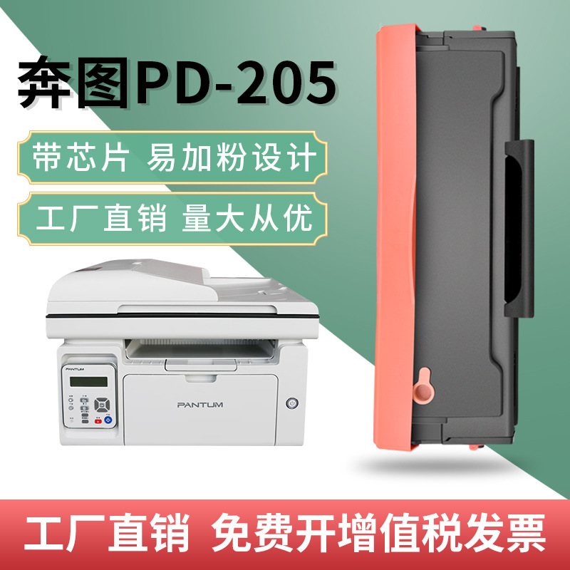 适用奔图PD-205硒鼓P2505N P2550 M6505打印机M6605N M6555N墨盒