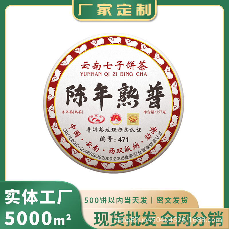 [Dropshipping] Yunnan Qizi Cake Tea Ripe Tea Aged Ripe Pu'Er Tea Cake 357g Ready Stock Wholesale Free Shipping