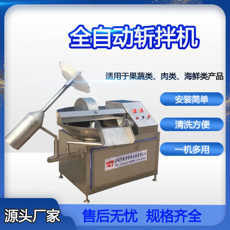 斩拌机80高速斩拌机丸子加工设备血豆腐加工机器