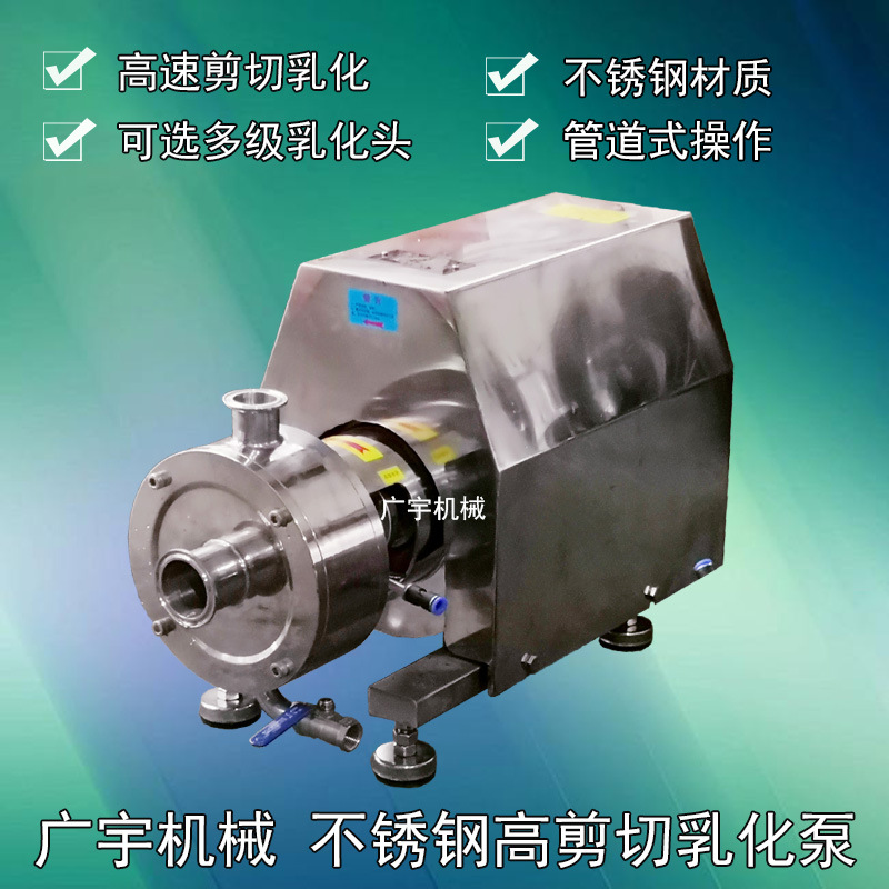 管线式高剪切单级乳化泵 不锈钢管线式高剪切乳化混合分散均质泵