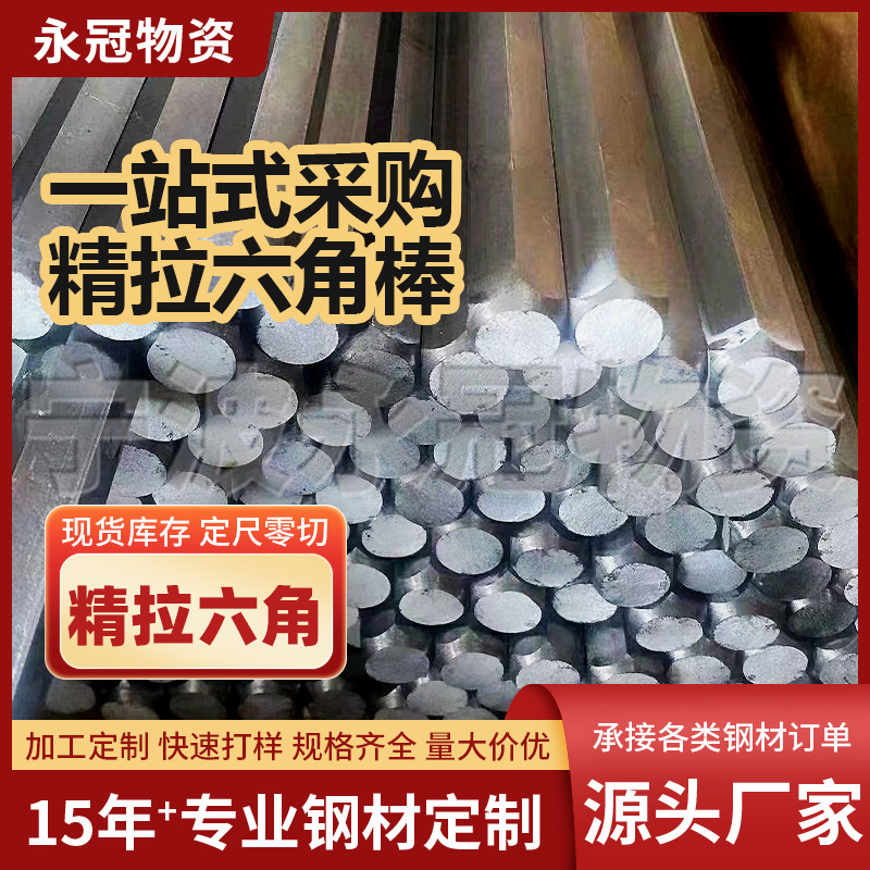 环保1215易切削钢棒可零切贵钢精拉六角棒品质冷拉棒可配送到厂