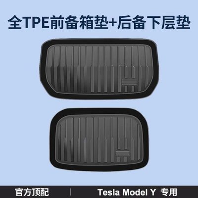 and Rear Lower Tail Compartment – Trunk Mat - front-lower-compartment-tpe-pad-with-vertical-pattern-refreshed-model-y