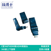 C型360°旋转迷你HDMI转HDMI转接头 HDMI公头转HDMI母转换头