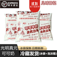 【光明真元可可牛奶】老上海滋味可可巧克力饮品200g儿时回忆