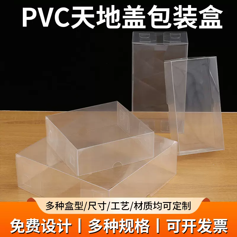 批发天地盖pvc包装盒定制长方形pvc透明盒子上下盖塑料盒印刷logo