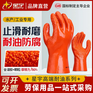 Xingyu A806 Pvc Gloves, Oil-Resistant, Acid-Alkali-Resistant, Non-Slip, Waterproof, Anti-Corrosion, Aquatic Fish-Killing Industrial Labor Protection Gloves