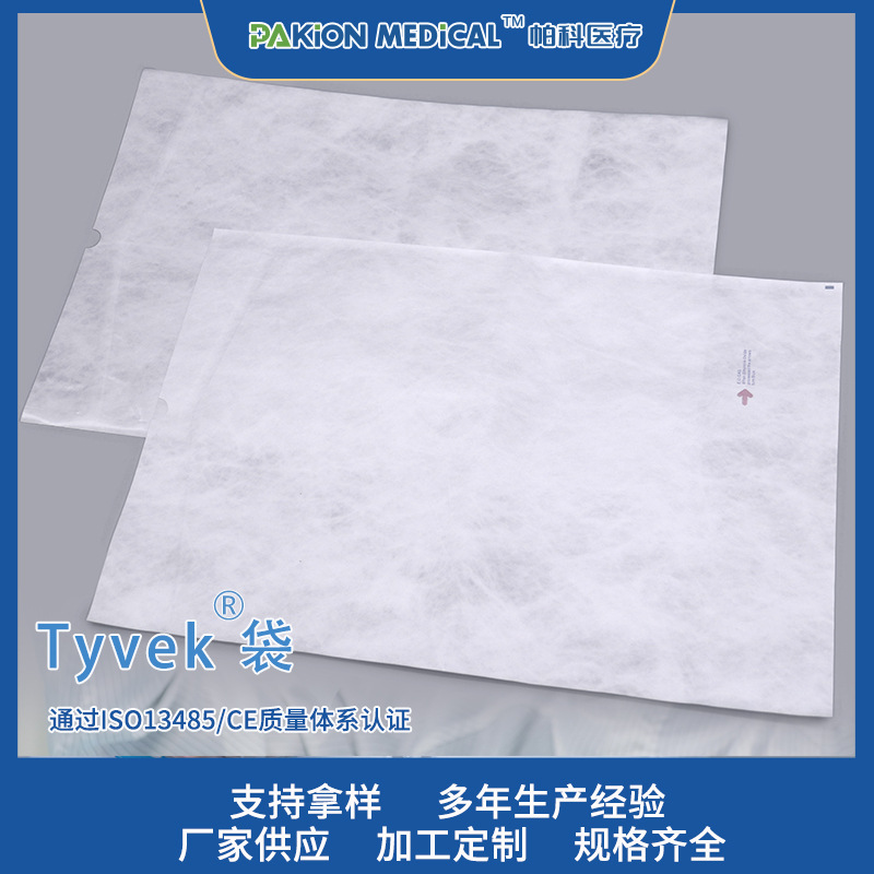 厂家特卫强纸塑袋  Tyvek一次性医用包装袋 医用透析袋吸塑盖材
