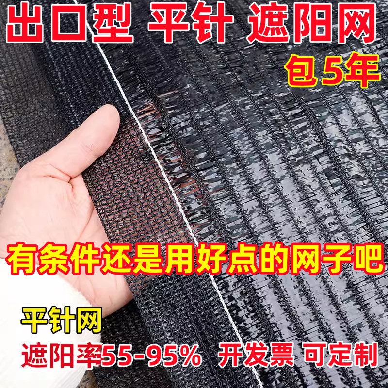 JH【99%好评率】遮阳网全新料加密加厚平针黑色太阳网防晒抗老化