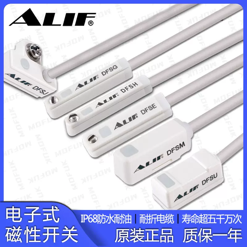 台湾元利富ALIF通用气缸磁性开关感应器DFSH电子式三线接近传感器